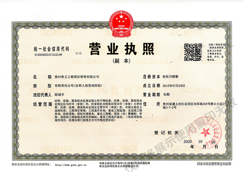 營(yíng)業(yè)執(zhí)照